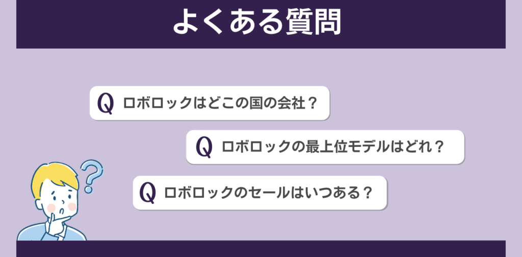 ロボロックQRevo・S8・S7【よくある質問】