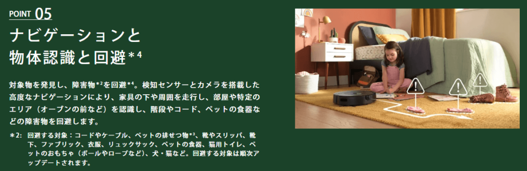 ルンバ 物体認識と回避