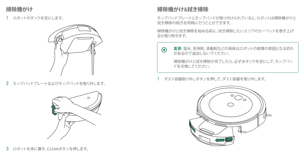 ルンバ コンボ2Essential モップ取付方法
