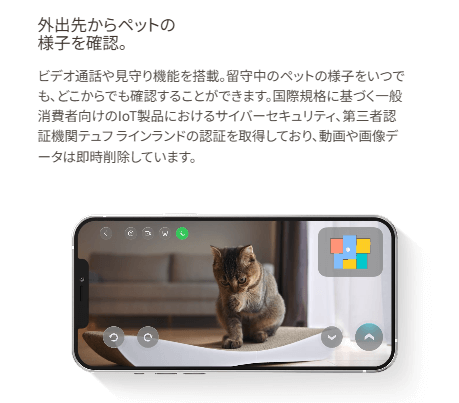 Qrevo Curv　見守りビデオ機能