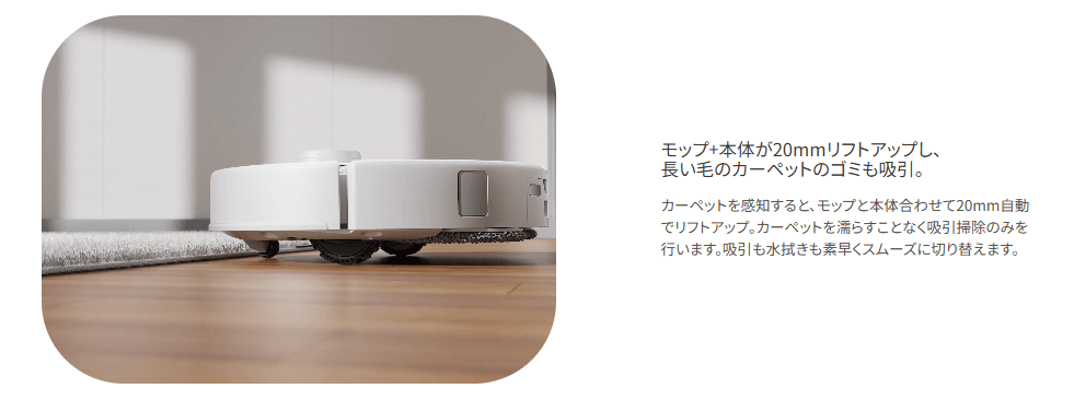 Qrevo Cur　モップリフトアップ