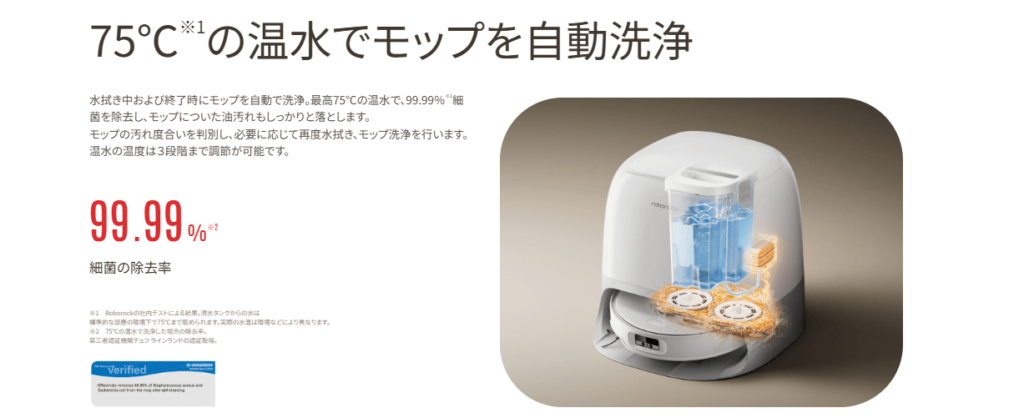 Qrevo Cur　モップ自動洗浄温度