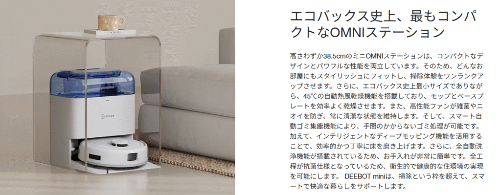 エコバックスmini コンパクトステーション