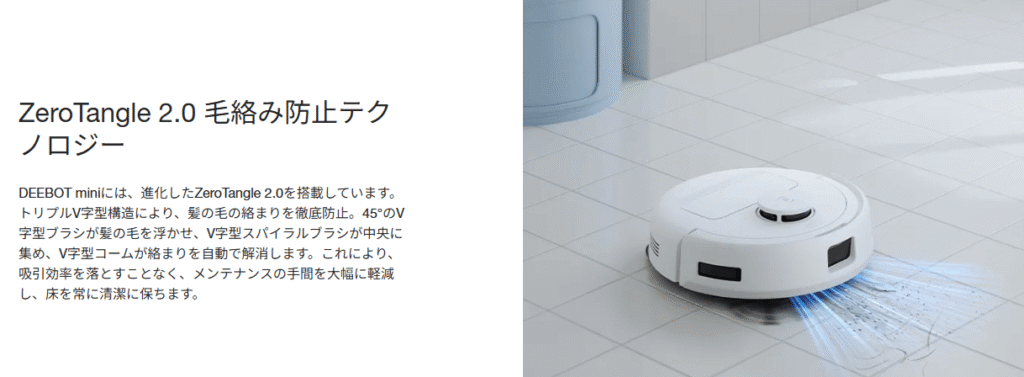 エコバックスmini 毛絡み防止機能