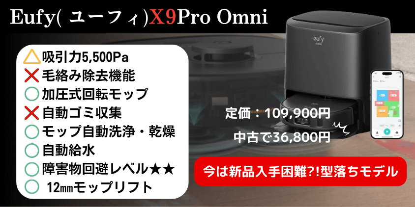 Eufy(ユーフィ)　アンカー　ロボット掃除機　X9Pro　特徴　おすすめする人