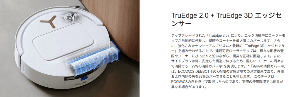 エコバックス　T80OMNI　壁キワ