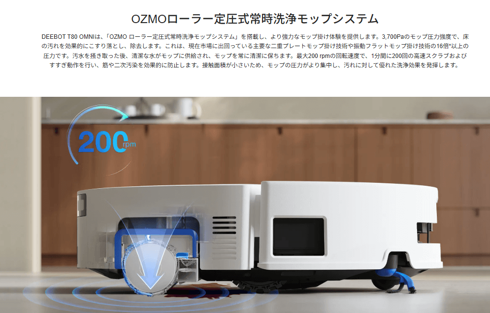 エコバックス　T80OMNI　水拭き機能