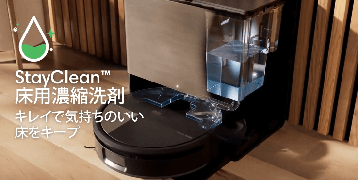 ルンバ705Combo 洗剤自動投入