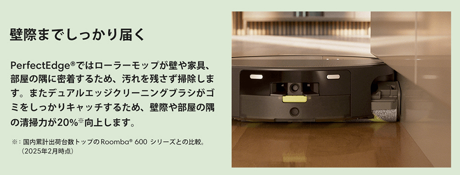 ルンバ 705Combo モップ壁キワ伸縮