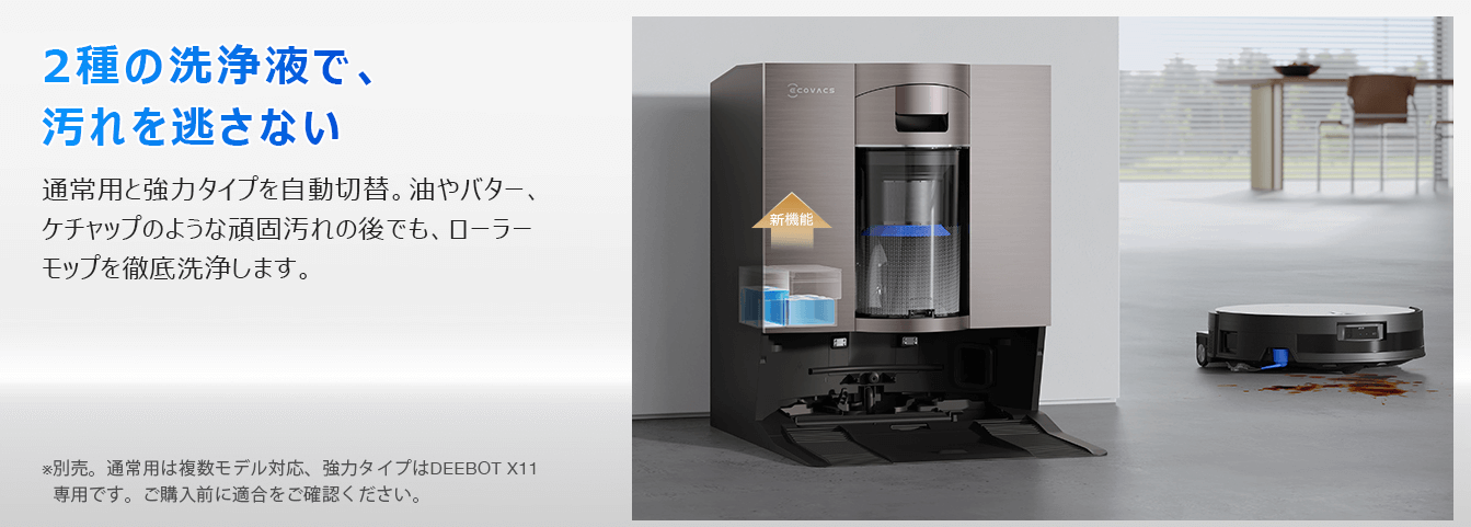 エコバックス　X11OmniCyclone　デュアル洗浄液スマート切替