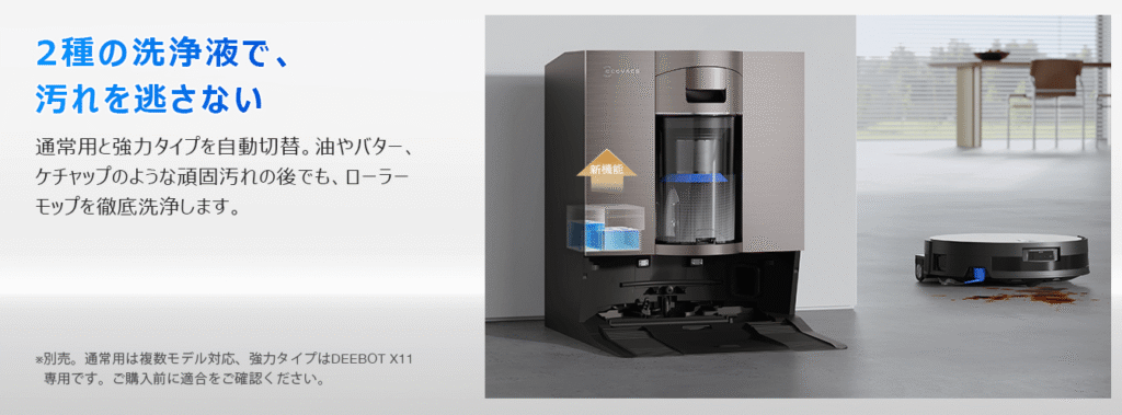 エコバックスX11OMNI　洗浄液によるモップ洗い