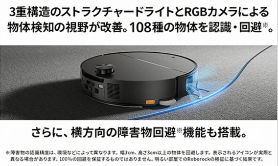 ロボロック　Saros10 マッピング・障害物回避