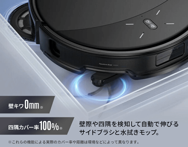 ロボロック　Saros10R 壁キワ対策