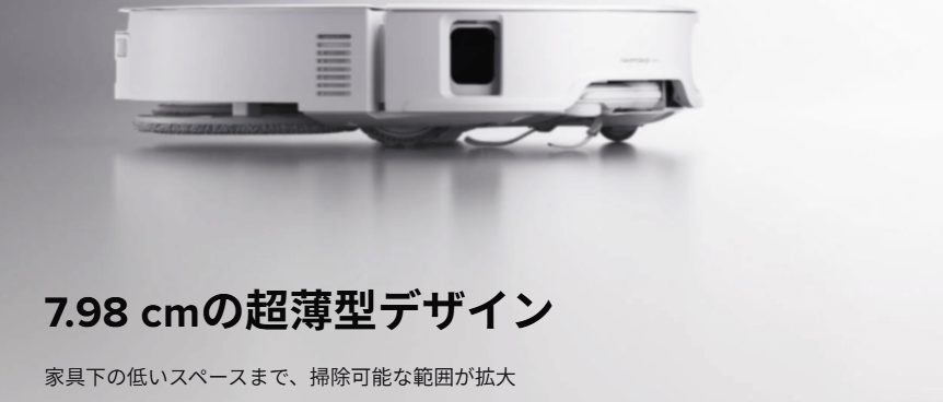 ロボロック　Curv2Pro サイズ高さ