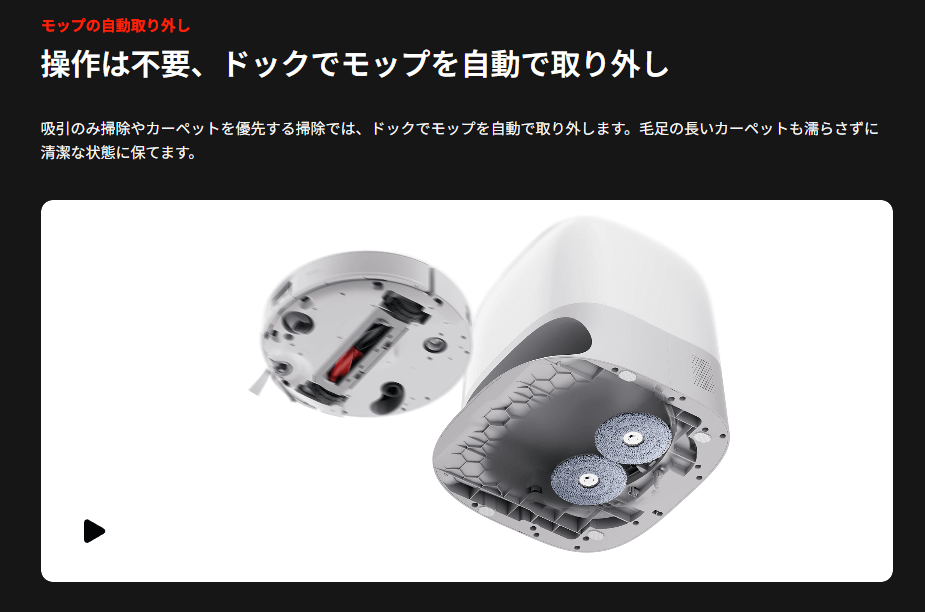 Curv2Pro モップ自動取り外し