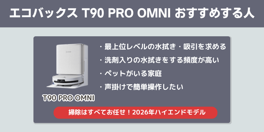 エコバックス　T90OMNI 　おすすめする人