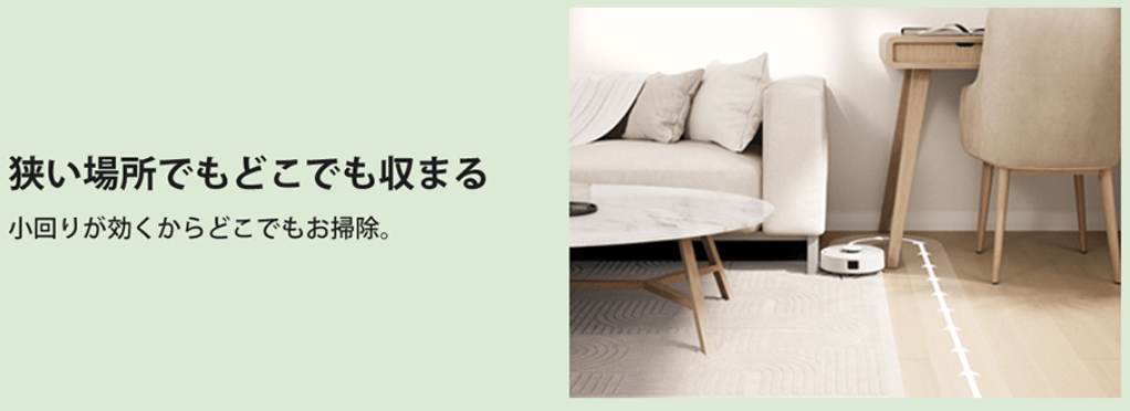 ルンバ mini 本体 小回り