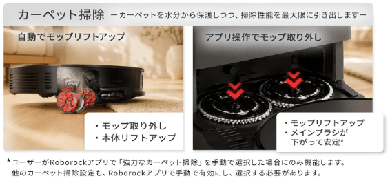 ロボロック　モップ自動取り外し