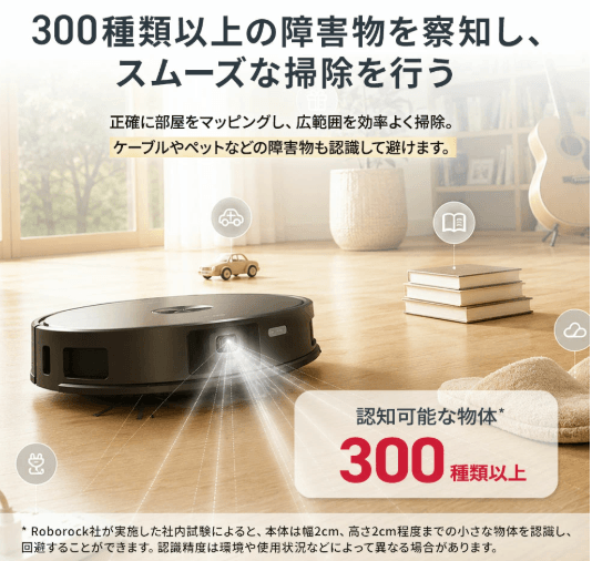 ロボロック　Saros10 障害物回避
