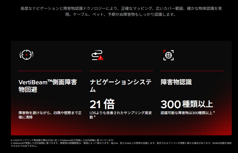 ロボロック　Saros20 ナビゲーションシステム