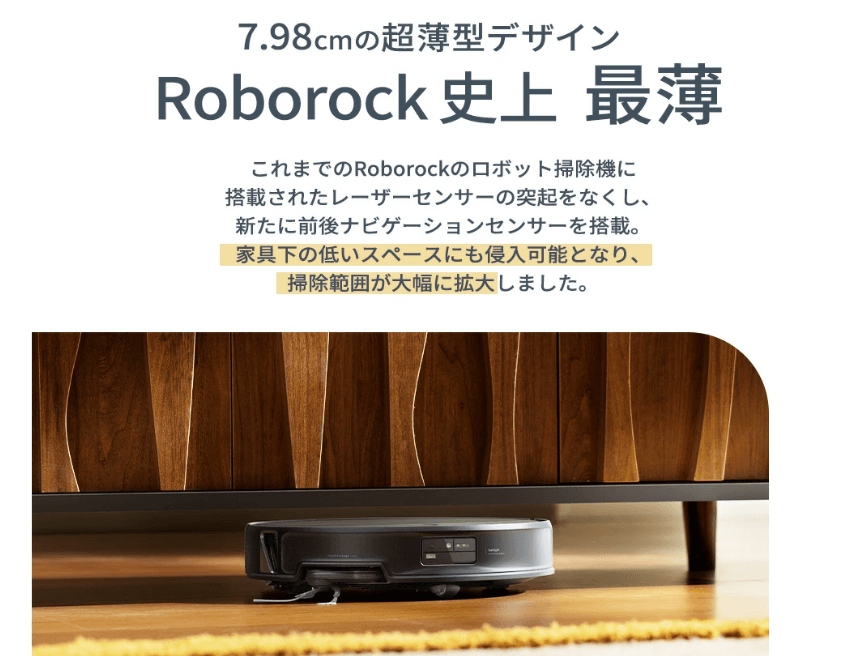ロボロック　本体サイズ感