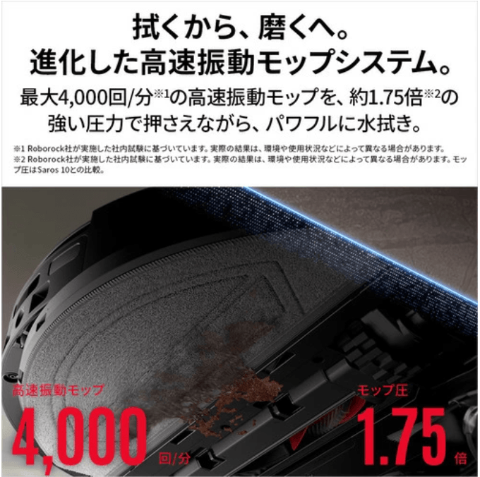 ロボロック　Saros20 Sonic 水拭き振動機能